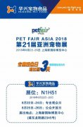 我們與您相約——上海亞寵展！