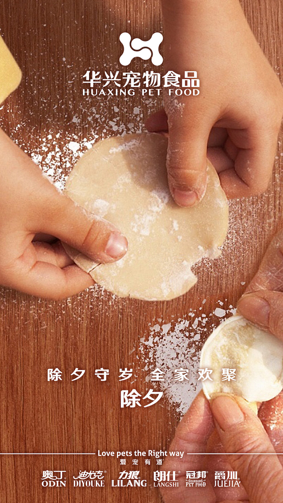 華興寵物食品有限公司全體員工祝您春節(jié)愉快，事事如意！