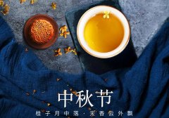 中秋節(jié)丨花好映月圓，佳期共美滿