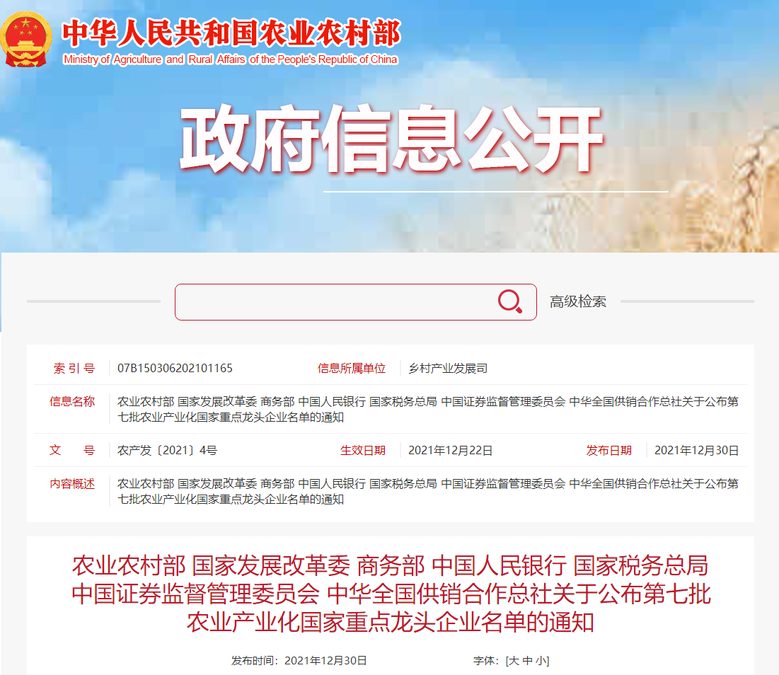 喜報丨華興寵物食品有限公司被認定為“農業(yè)產業(yè)化國家重點龍頭企業(yè)”！